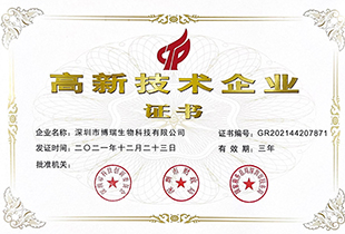 2021年国家高新企业证书编号：GR202144207871