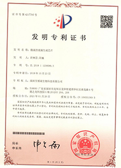 发明专利-微流控芯片